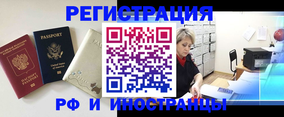 временная регистрация в квартире в Воскресенске