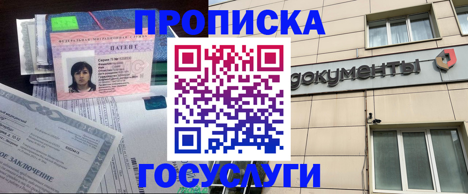 временная регистрация для всех в Воскресенске