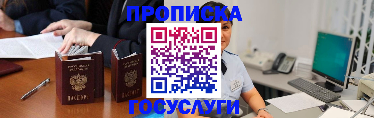 временная регистрация купить в Воскресенске