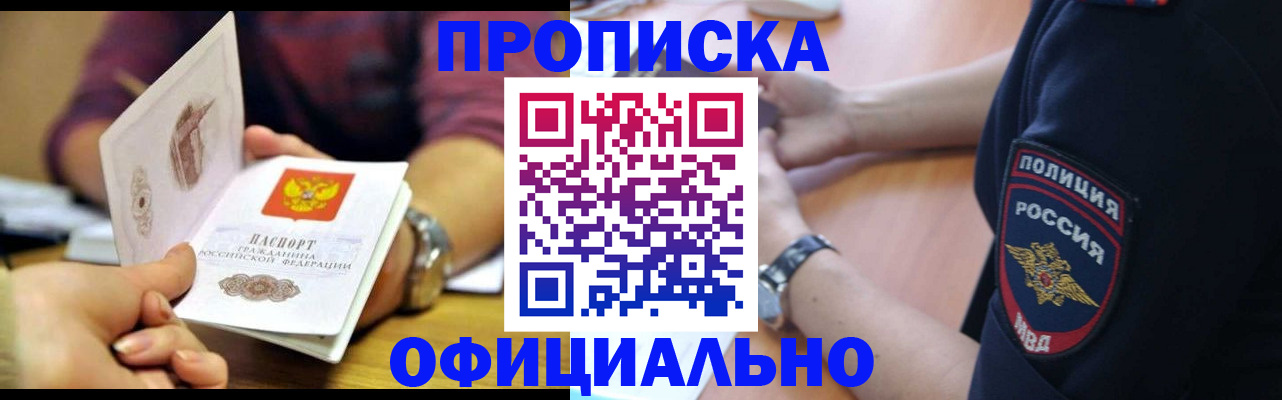 прописка иностранных граждан в Воскресенске