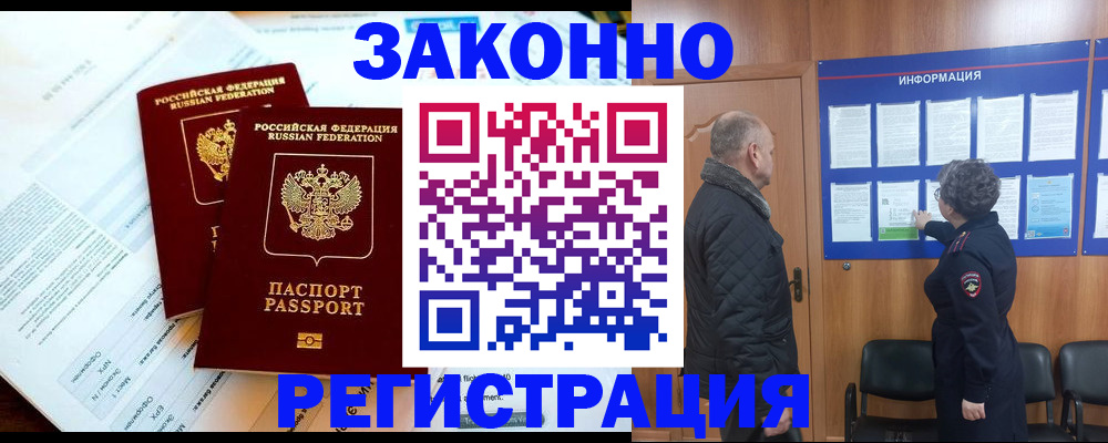 временная регистрация адрес в Воскресенске