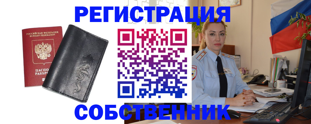 прописка в Воскресенске