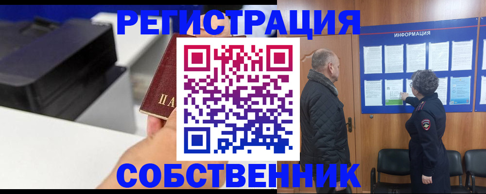 временная регистрация для школы в Воскресенске