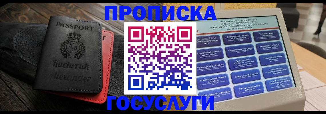 временная регистрация для всех в Воскресенске